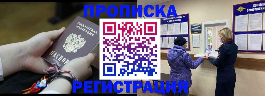 прописка штамп в Урайе
