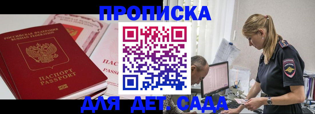 временная регистрация для школы в Урайе