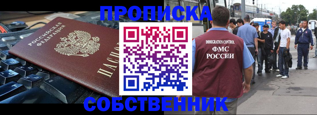 временная регистрация в квартире в Урайе